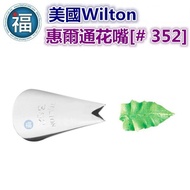 American Wilton Flower Mouth [352] No. 352 Leaf Shape Tip