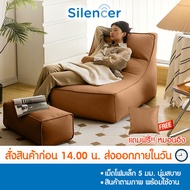 จัดส่งภายใน 1-2 วัน บีนแบค บอนนี่ ผ้าพร้อมเม็ดโฟม Silencer [Beanbag bean bag บีนแบ็ก บีนแบ็ค โซฟาญี่ปุ่น โซฟาเบด เบาะรองนั่ง muji] ครีม+โฟม รุ่น3