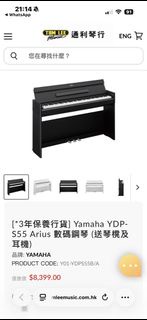 Yamaha數碼鋼琴