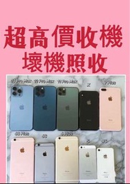 高價收機手機回收好壞都收可上門回收 iphone/Samsung/ipad mini/iPhone 13/13 Pro Max /iPhone 13 Pro/12 pro max/iPhone鎖/8 