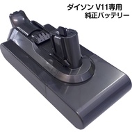 Dyson ダイソン 純正バッテリー 国内正規品 V11シリーズ専用 SV15専用 交換用バッテリー 着脱式 交換用 純正 充電池 正規バッテリー V11バッテリー 充電式バッテリー 送料無料