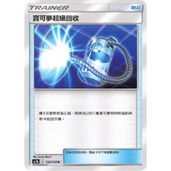 [Mile Board Game] ac1b 133 ac1D 137 ac2D 143 as5D 144 as6D 145 Pokémon Super Recycling