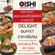 [E-voucher] Oishi Buffet Delight 699++ (ราคาสุทธิ 823 บาท) |  คูปองบุฟเฟต์ "Delight" มูลค่า 823 บาท 