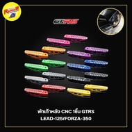 1 Piece CNC Rear Footrest GTRS LEAD-125/FORZA-350