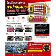 คาปาซิเตอร์ FU-555 5 Farad Capacitance Digital  DCV Display คาปา 20 ลูก 6800uf 25v 5 ล้านฟารัด  ชุดส