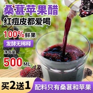 Sinomenium Acutum Vitality Mulberry Apple Vinegar500Brewing Edible Raw Juice Soaking Water Drink Anthocyanins Sucrose-Fr