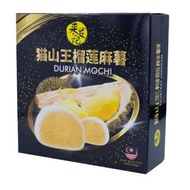 貓山王榴槤麻糬 (25g x 4粒裝) (急凍-18°C)