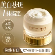 freckle cream  祛斑霜  贝玲美377美白祛斑抗皱霜补水保湿提亮肤色祛黄抗老面霜祛斑霜09.22