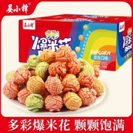 【12包/箱】多彩爆米花水果口味网红零食食品230g/盒彩虹爆米花【 12 Pack/Box 】 Colorful Popcorn Fruit Mouth