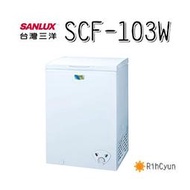 【日群】SANLUX三洋 103L 冷凍櫃SCF-103W