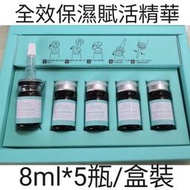 免運 全新 愛爾麗Derma Ceutical 全效保濕賦活精華安瓶 一盒五入