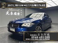 2017式 BMW 520d 升級M版方向盤/HK音響❗️(247)【元禾國際 阿龍店長 中古車 新北二手車買賣】