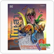 Knowledge Encyclopedia Dinosaur (Hardcover) Author: DK Publisher: Nanmee Books