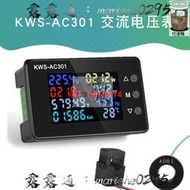 【公司售後無憂】8合1 KWS-AC301交流電壓錶100A電流電壓錶50-300V數字式電壓錶