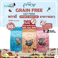 [1.2กก] Pramy  อาหารแมว สูตรเกรนฟรี  3 รส Superfood (พรามี่   อาหารเม็ด แมว  ลดการแพ้ Grain Free)