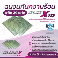 (แบบแพ็ค) ฉนวนกันความร้อน DUO X10 เคลือบฟอยล์เมทัลไลท์สะท้อนความร้อน 2 ด้าน 60 x 60ซม. (DUO-CELx10/2