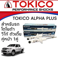 โช้คอัพหน้า TOYOTA VIGO 4X2 ตัวเตี้ย ทุกรุ่น TOKICO ALPHA PLUS กระบอกขาว รหัส APP35094 R / APP35095