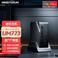 MINISFORUM銘凡UM773 Lite AMD銳龍7 7000系列高性能迷你電腦主機