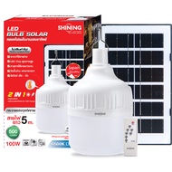 [สินค้าใหม่] LED Solar Bulb 100W DL 500 ลูเมน แสงขาว 2 in 1 หลอดไฟพร้อมแผงโซล่าเซล พกพาได้ ควบคุมด้วยรีโมท หลอดไฟโตชิบา