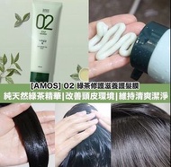 [AMOS] 02 綠茶修護滋養護髮膜 250ml