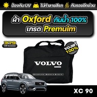 ผ้าคลุมรถยนต์ VOLVO XC90 ปี 2024-2025 เกรดพรีเมี่ยม งานโชว์รูม ผ้า OXFORD ป้องกันน้ำและรังสี UV 100%