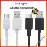 ⑧比🎏ASUS 華碩 原廠傳輸線 Type-C USB-C QC快充 Type C 充電線 數據線 原廠快充線