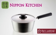 She's Cooking 20cm 不鏽鋼單柄煲連蓋 (吉川官方正規品)《NIPPON KITCHEN》(平行進口)