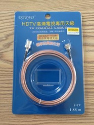 HDTV 高清電視專用天線