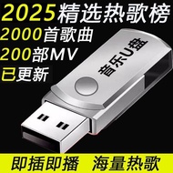 Internet Popular Song Disk Pop Music Audio Radio Car USB Flash Disk320251222UP