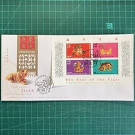 2010 香港 生肖虎年 首日封
