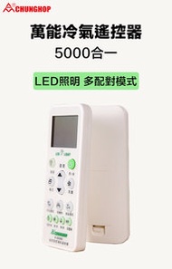 眾合 - K-2028C 5000合一 萬用通用空調遙控器 適合過1000個牌子的冷氣