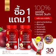 ( แท้รอทใหม่ มีของพร้อมส่งตลอด )แอปเปิ้ลไซเดอร์แบบเม็ด ไขมันสะสม อ้วน  อาหารเสริมApple Cider Vinegar