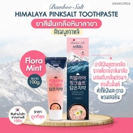 ￼✅พร้อมส่ง ถูกที่สุด ของแท้ LG Bamboo Salt Himalaya Toothpaste 100 g. ยาสีฟัน เกลือหิมาลัยสีชมพู
