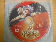 ※隨緣※已絕版 智冠《 中華英雄 》線上遊戲《一片裝》PC版/中文版㊣正版㊣值得收藏/光碟正常/裸片包裝．一片裝150元