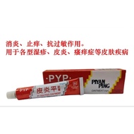 999 Dermatititis Smoothing Ointment 20gm Pi Yan Ping Anti-Skin Allergy Anti-Inflammatory Relieve