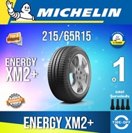 Michelin 215/65R15 ENERGY XM2+ ยางใหม่ ผลิตปี2022 ราคาต่อ1เส้น มีรับประกันจากมิชลิน แถมจุ๊บลมยางต่อเส้น ยางมิชลิน ขอบ15 ขนาดยาง 215 65R15 XM2 จำนวน 1 เส้น