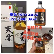 實體門市高價回收日本威士忌 輕井澤 一番 Karuizawa 天雀  等等 歡迎咨詢