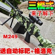 M249輕機槍大鳳梨水晶兒童玩具電動連發射軟彈槍手自一體M416專用
