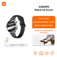 🆕 Xiaomi Watch S4 41mm สมาร์ทวอทช์ SmartWatch