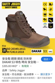 Safety Jogger -DAKAR S3 安全鞋 歐盟＃EN 20345/ ASTM  F2413（37號 偏大 ，可38女性 ）