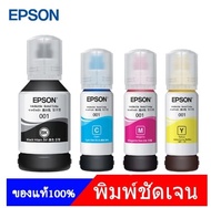 Epson 001 หมึกเติม หมึกสีย้อมสำหรับเครื่องพิมพ์ L4150/L4160/L5190/L6160/L6170 Epson T03Y (001) Ink Bottle Set 4 สี