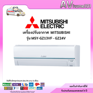 แอร์ผนัง MITSUBISHI รุ่น MSY-GZ13VF - GZ24VF