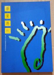 台中商專/台中科技大學商設科畢業專刊－台灣新形象，1994年