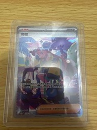 （繁）奇樹 SAR $400