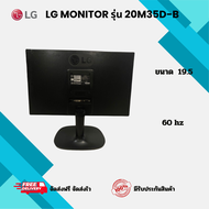 Monitor รุ่น 20M35D-B ขนาด19.5นิ้ว 60hz (มือสอง) จัดส่งฟรี จัดส่งไว มีรับประกันสินค้า