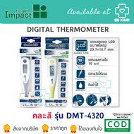 Health Impact ปรอทดิจิตอล Digital Thermometer รุ่น DMT 4320 คละสี