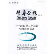 Standard Bulletin Half Monthly 114 Year 213 Issue Wunan Cultural Square Government Publications