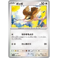 (JP) Pidgey SV2a 016/165 C Non Holo Pokemon Card Pokemon 151