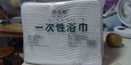 一次性浴巾