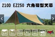 【悠遊戶外】CamP Plus 綠卡其 EZ-250 coleman tough 透氣圓頂帳 銀膠六角天幕 蝶型 綠軍團